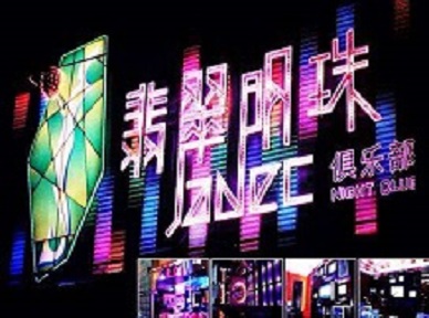 新县哪里荤的KTV男模女漂亮多-翡翠明珠KTV好玩会所体验